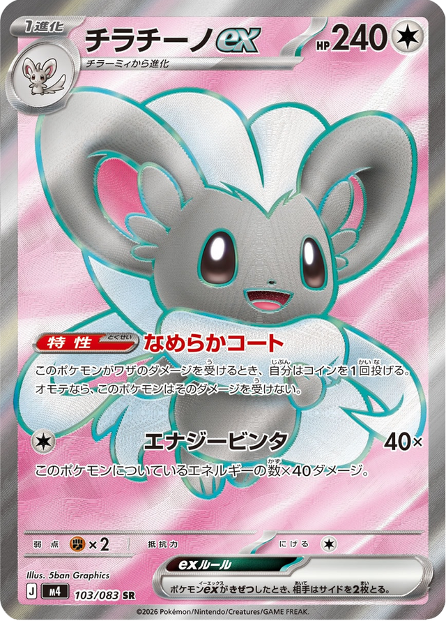 Cinccino ex 103/83