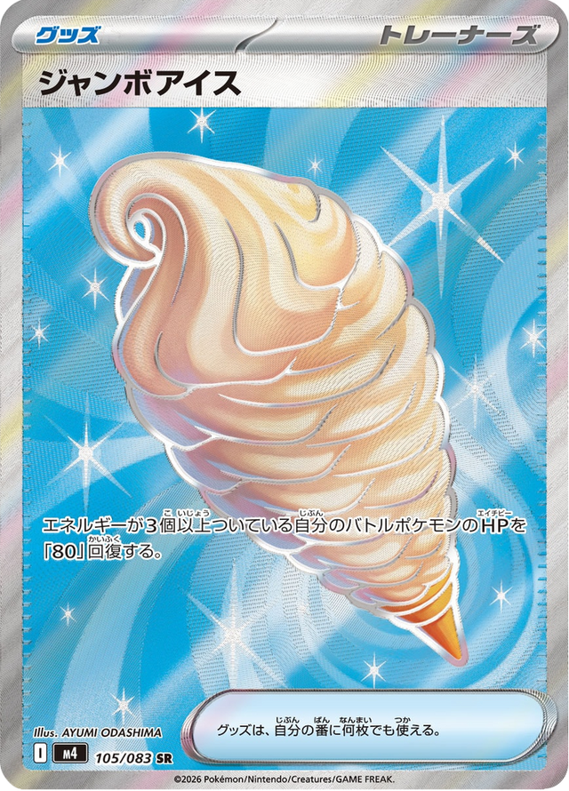 Jumbo Ice Cream 105/83