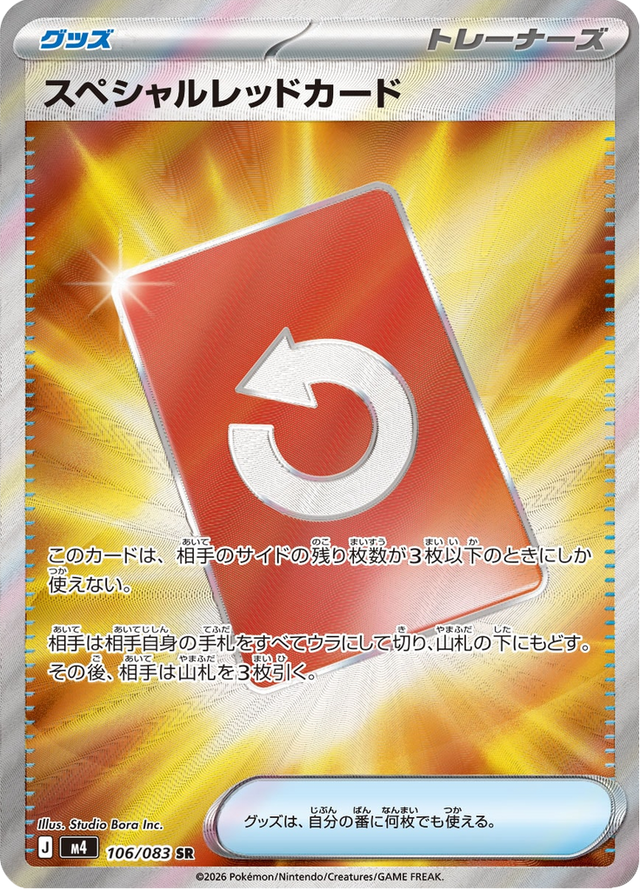 Special Red Card 106/83