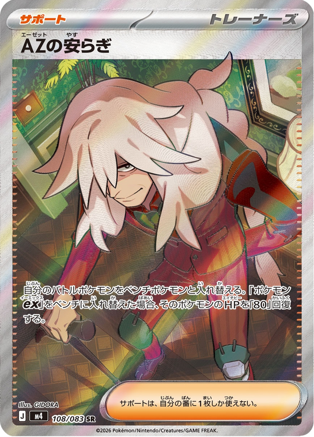 AZ's Tranquility 108/83