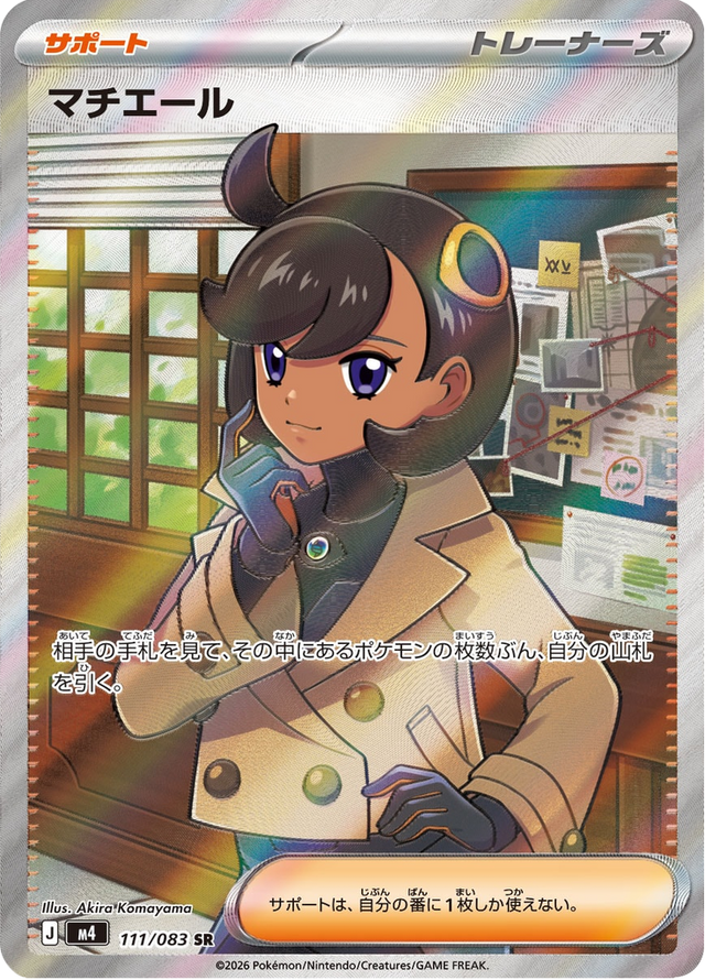 Emma 111/83