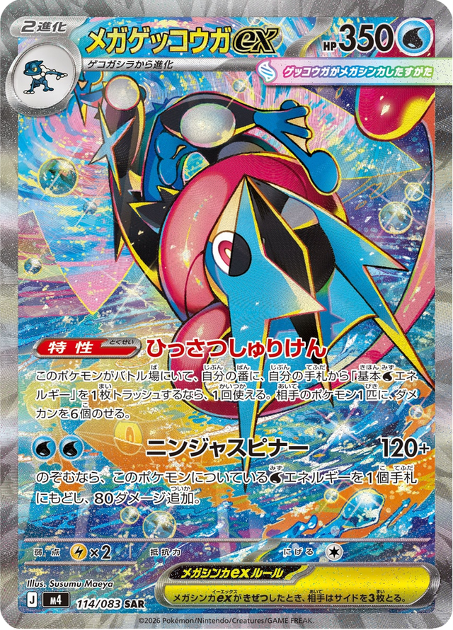 Mega Greninja ex 114/83