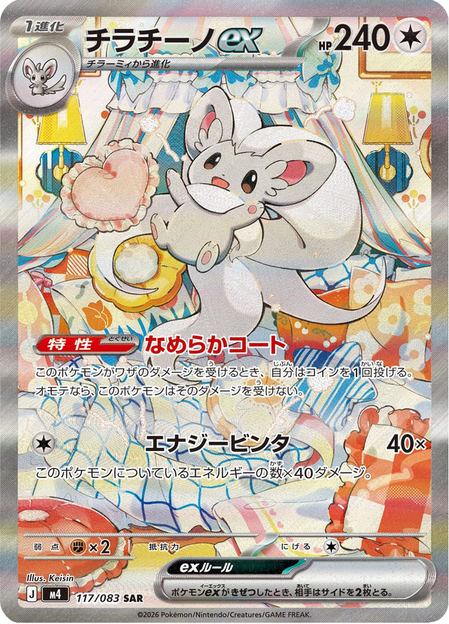 Cinccino ex 117/83