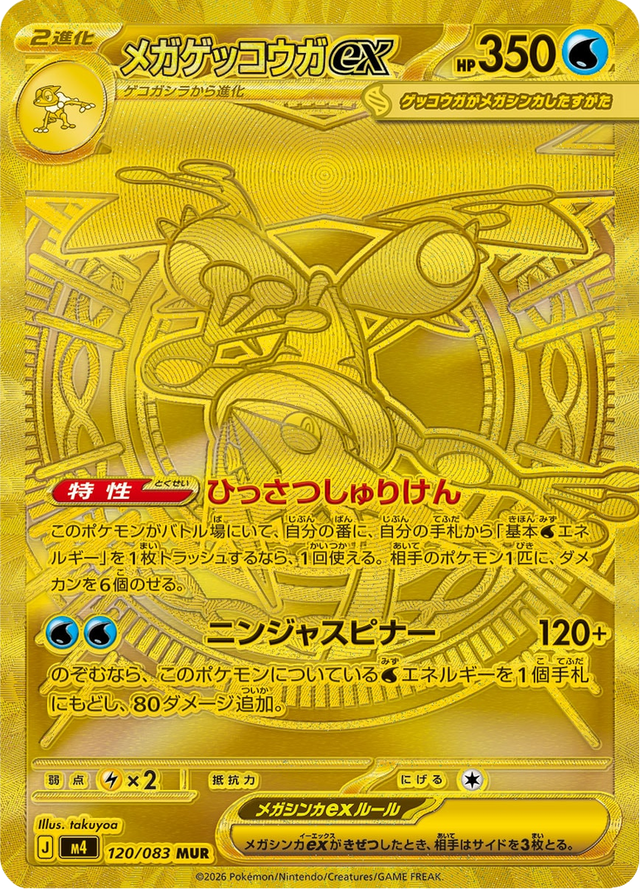 Mega Greninja ex 120/83