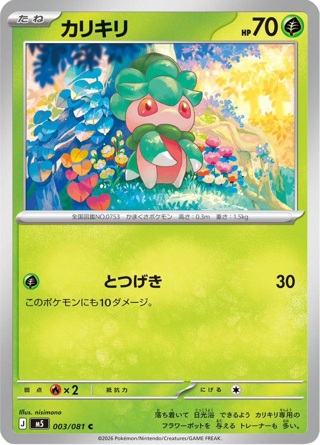 Fomantis 003/81