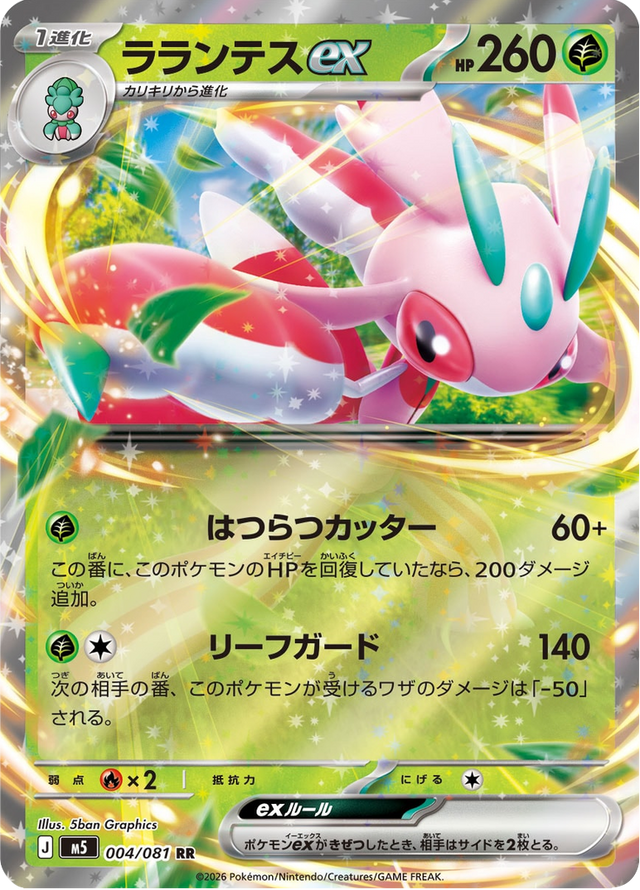 Lurantis ex 004/81