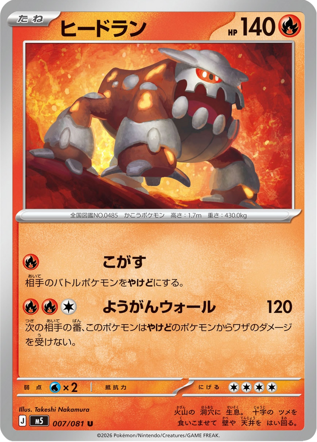 Heatran 007/81