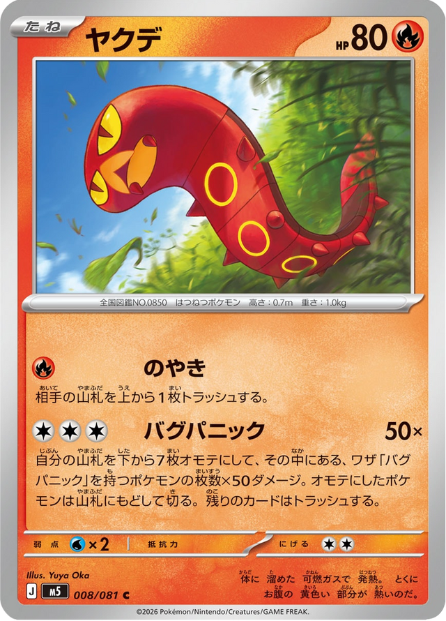 Sizzlipede 008/81