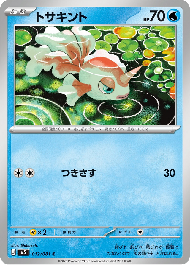 Goldeen 012/81