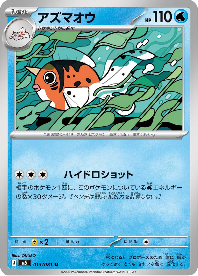 Seaking 013/81