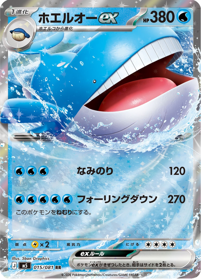 Wailord ex 015/81