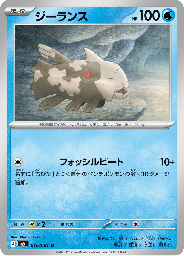 Relicanth 016/81