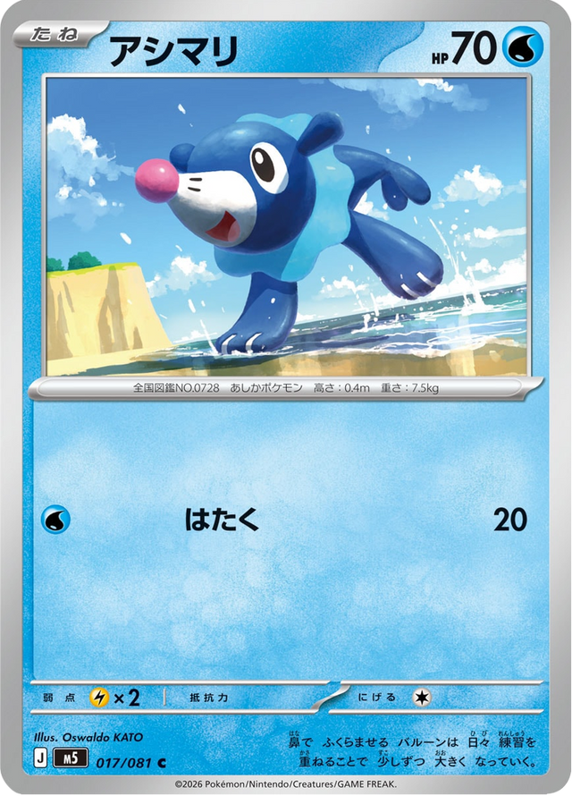 Popplio 017/81