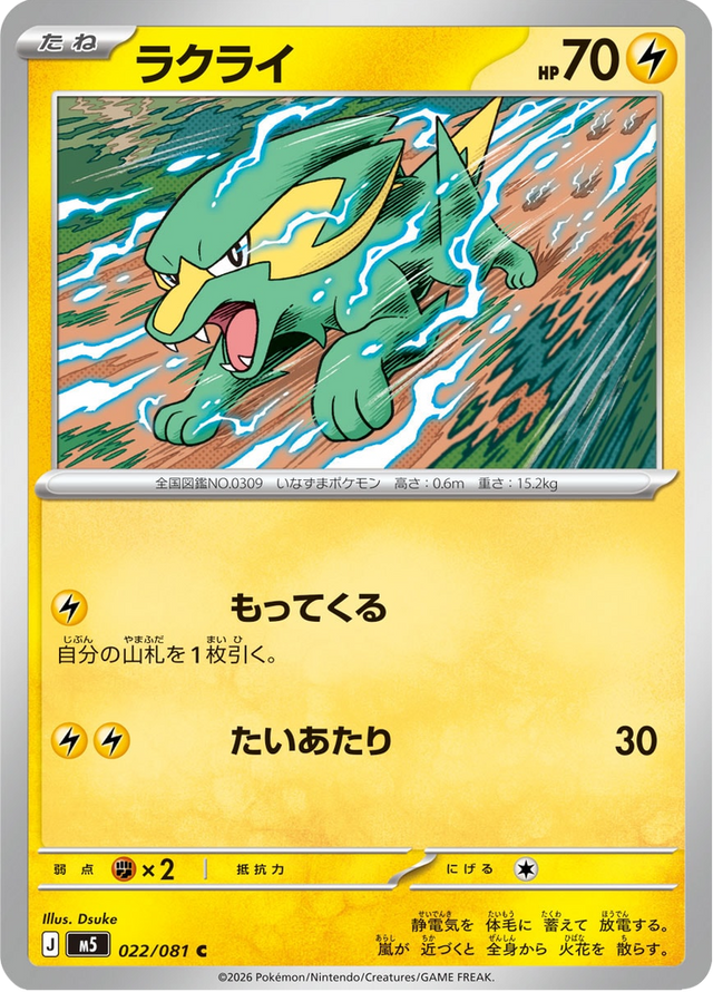 Electrike 022/81