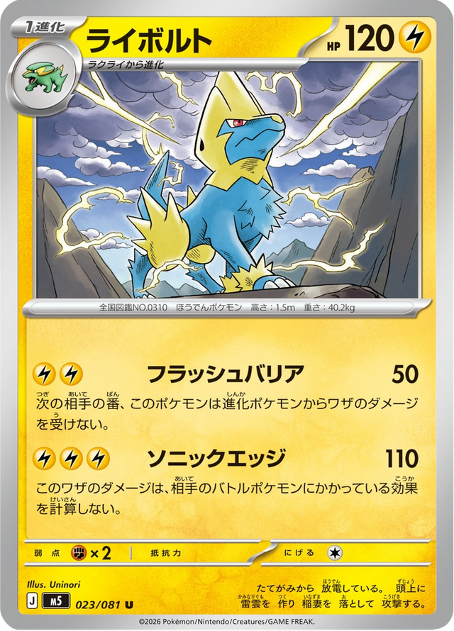 Manectric 023/81