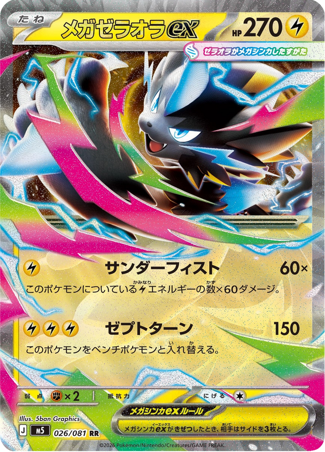 Mega Zeraora ex 026/81