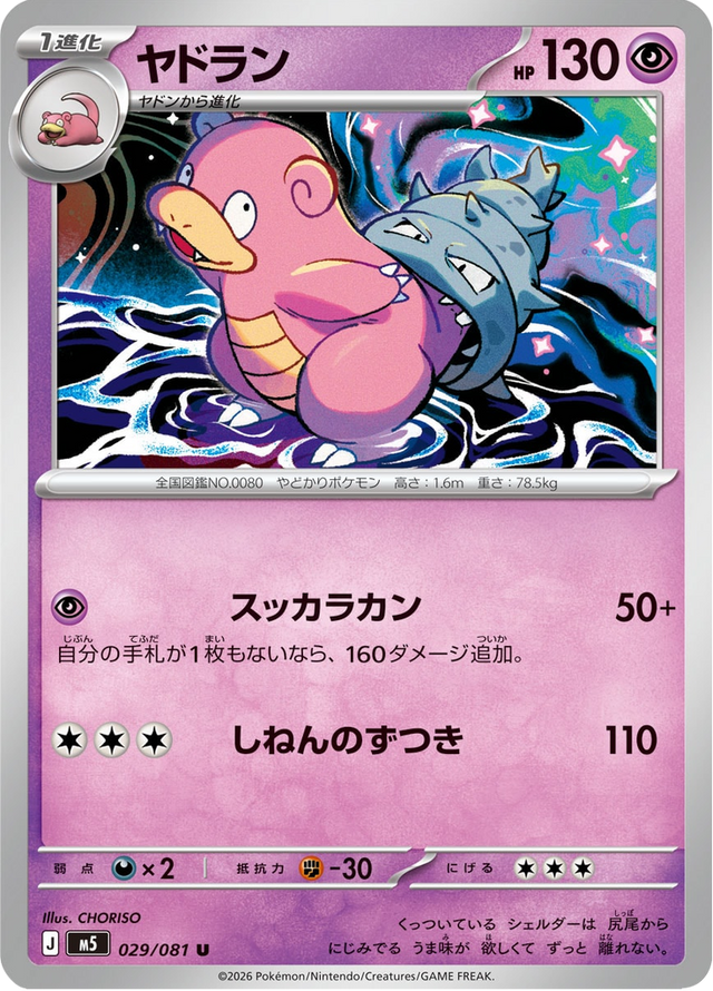 Slowbro 029/81