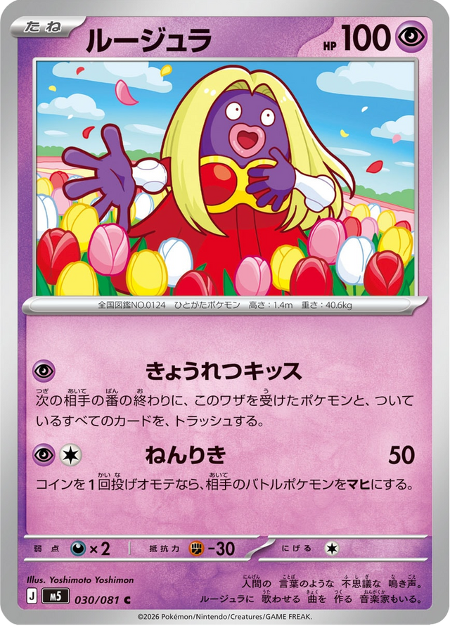 Jynx 030/81