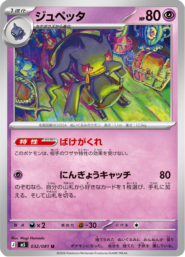 Banette 032/81