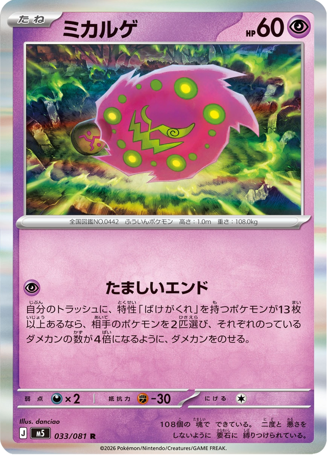 Spiritomb 033/81