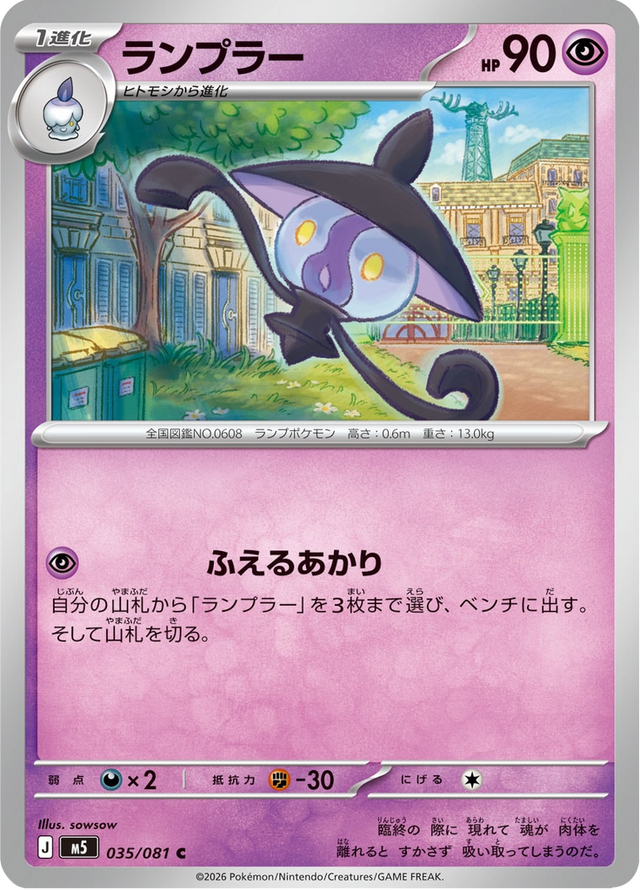 Lampent 035/81