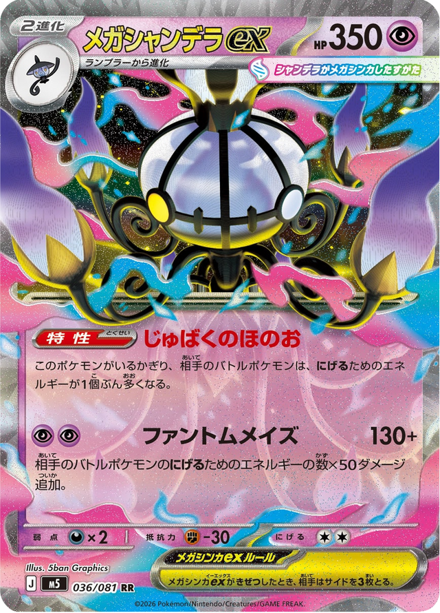 Mega Chandelure ex 036/81