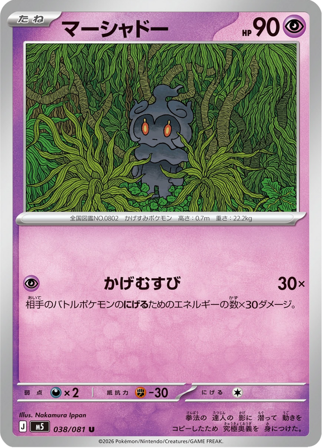 Marshadow 038/81
