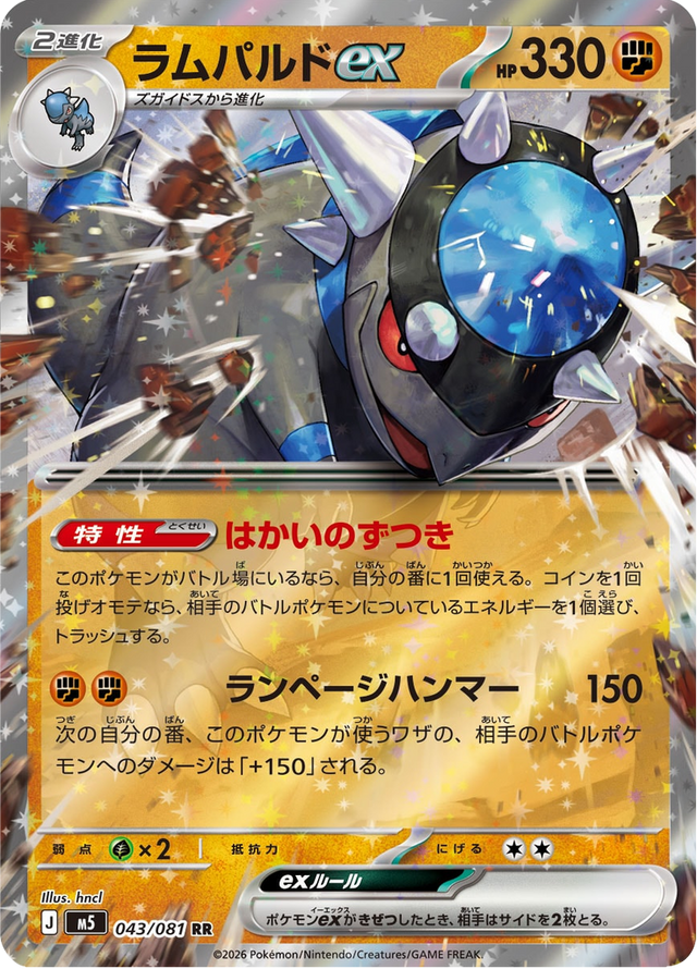 Rampardos ex 043/81