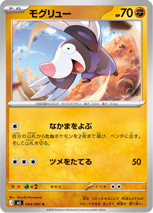 Drilbur 044/81