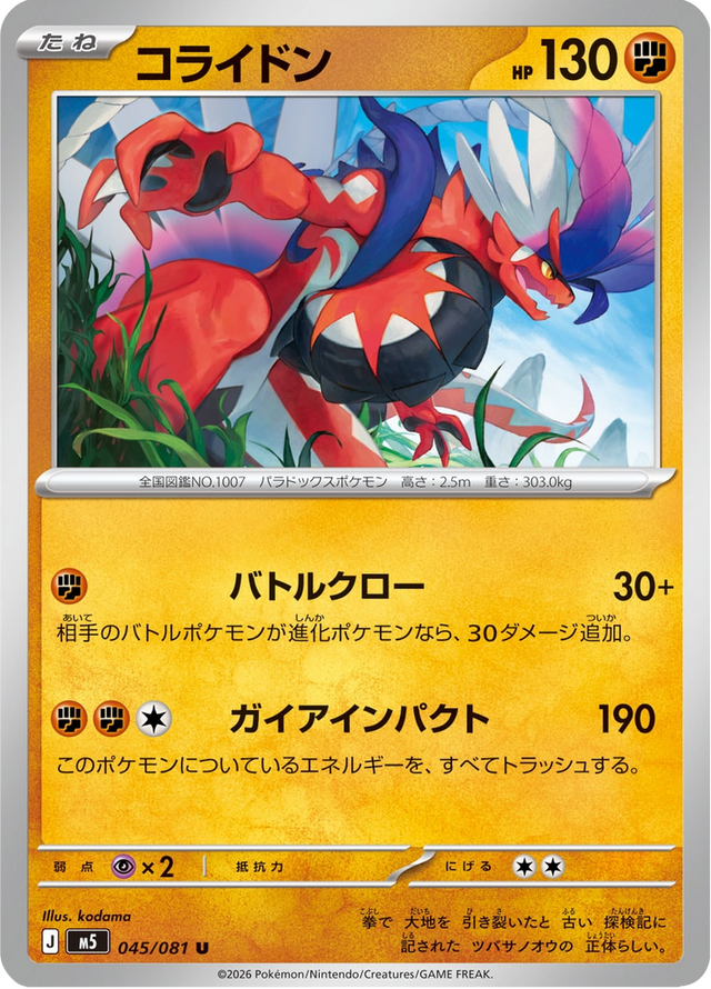 Koraidon 045/81