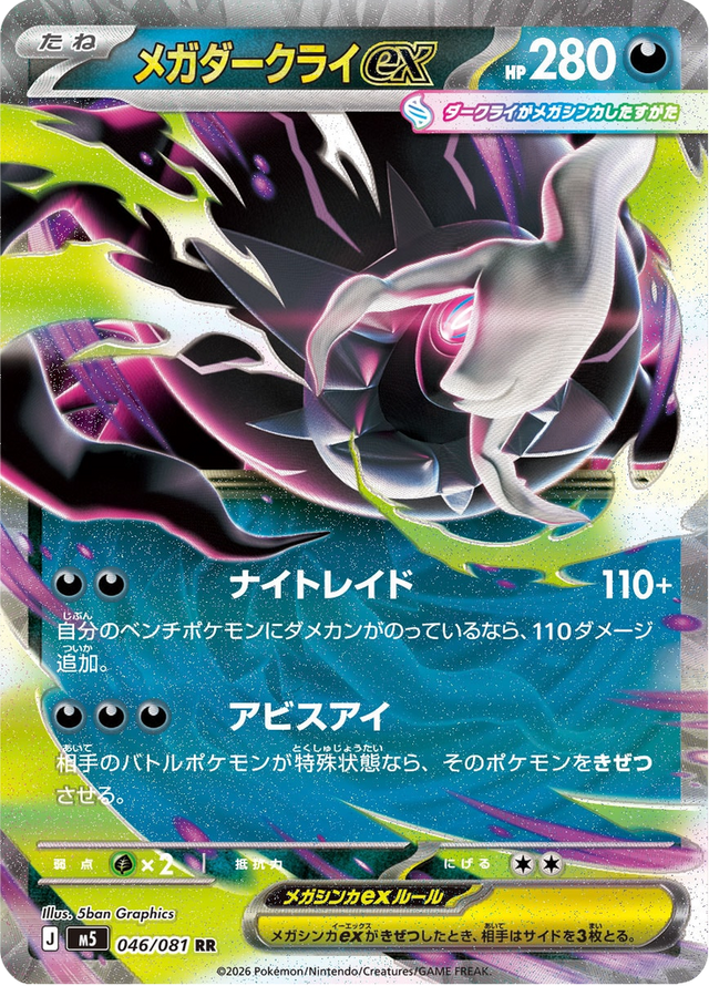 Mega Darkrai ex 046/81