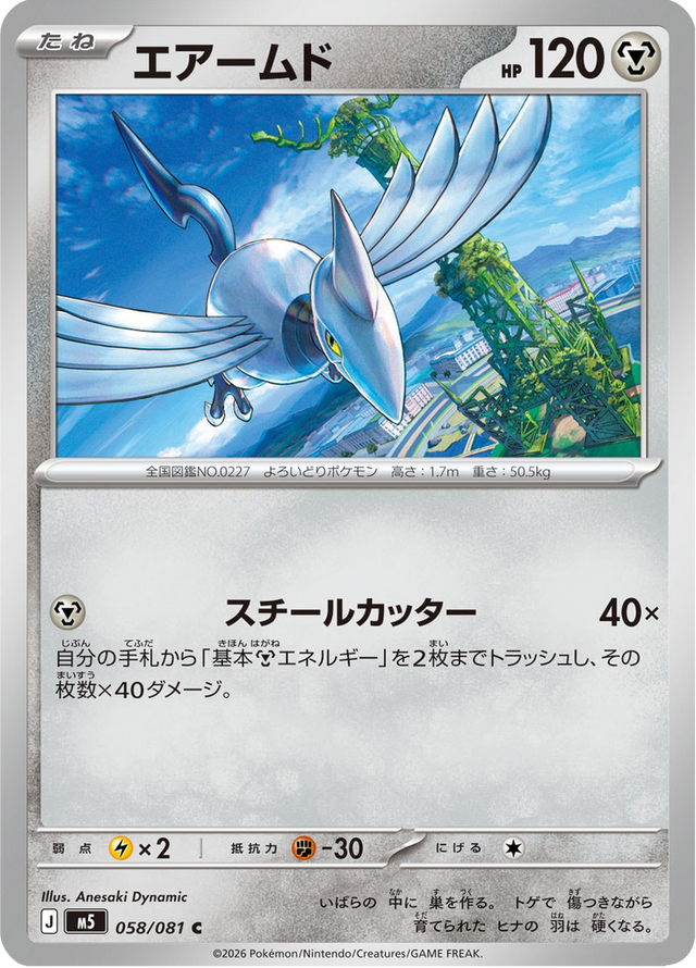 Skarmory 058/81