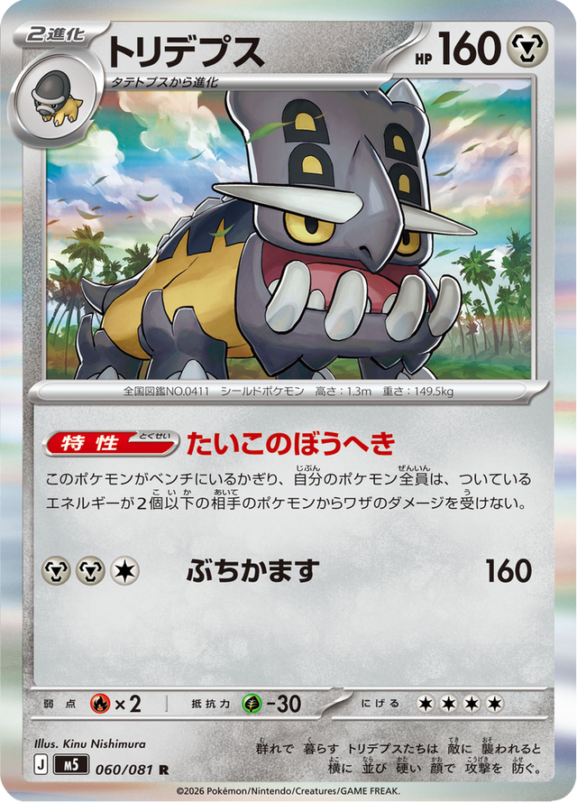 Bastiodon 060/81