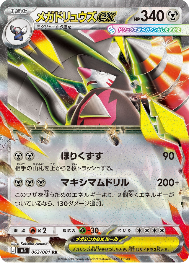 Mega Excadrill ex 063/81