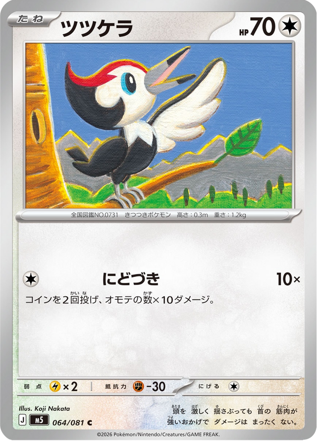 Pikipek 064/81
