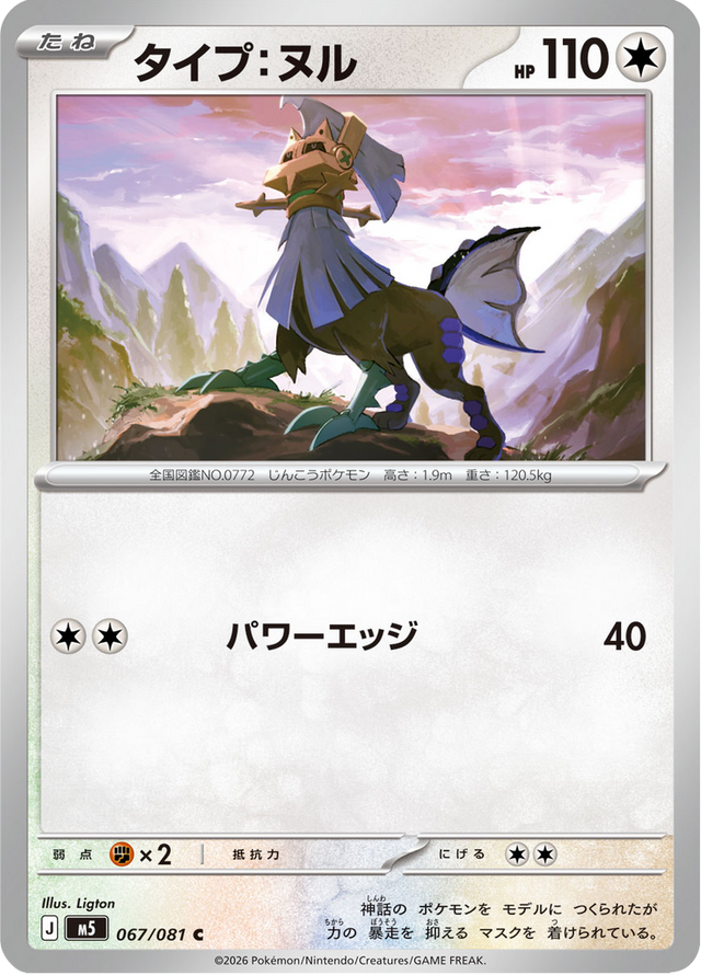 Type: Null 067/81