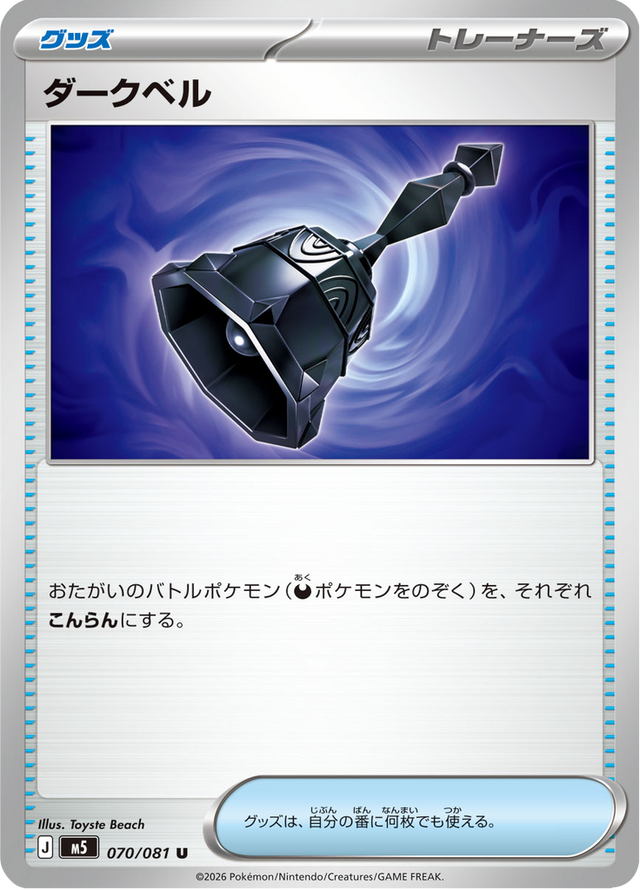 Dark Bell 070/81