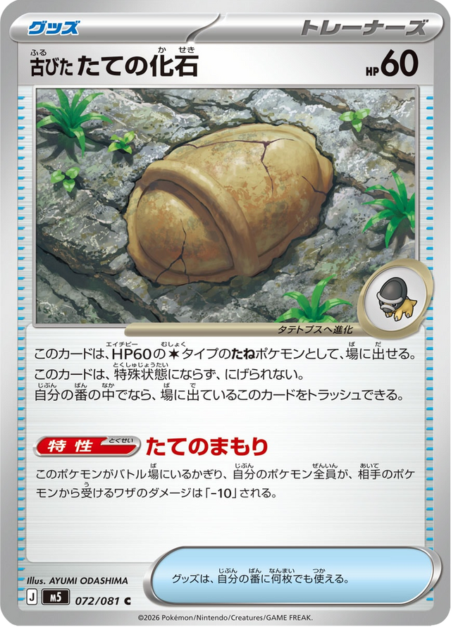Antique Armor Fossil 072/81