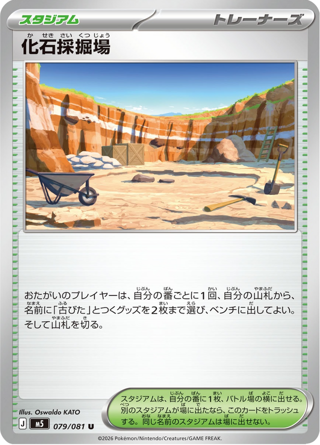 Fossil Quarry 079/81