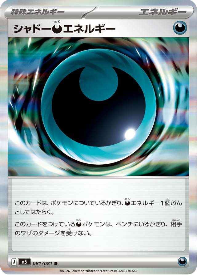Shadow Darkness Energy 081/81