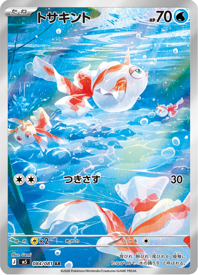 Goldeen 084/81