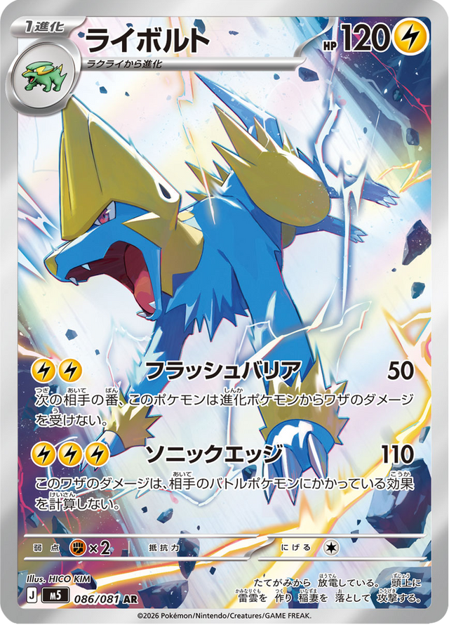 Manectric 086/81