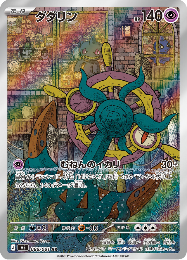 Dhelmise 088/81
