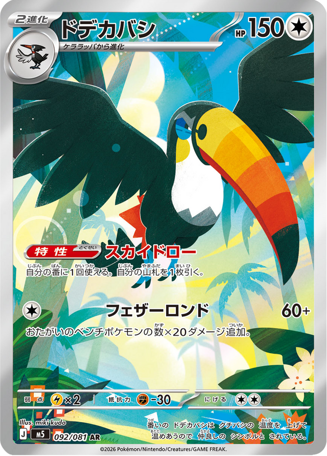 Toucannon 092/81