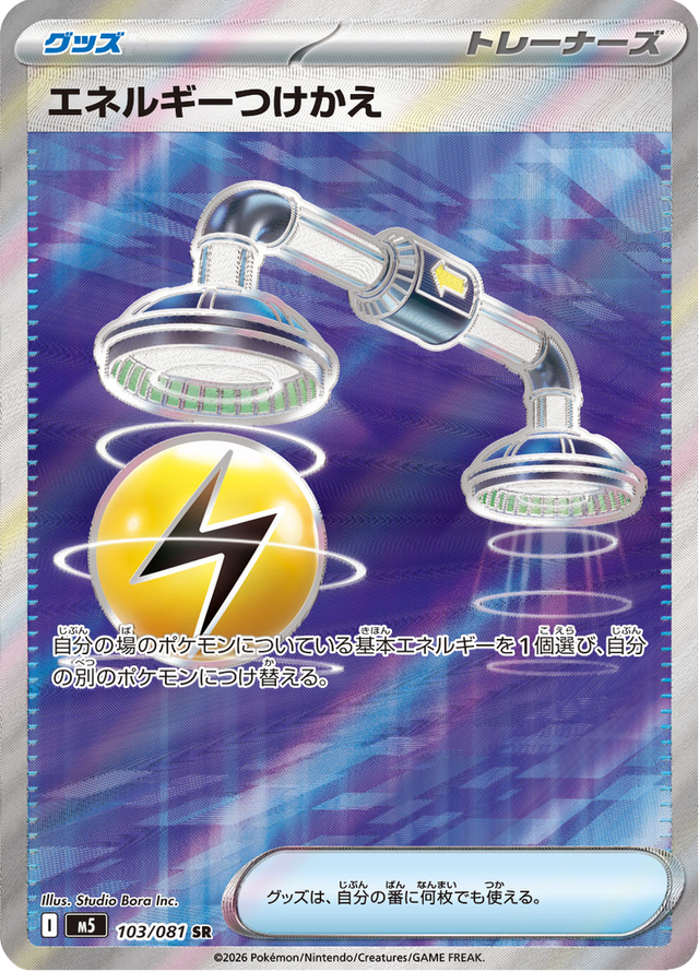 Energy Switch 103/81