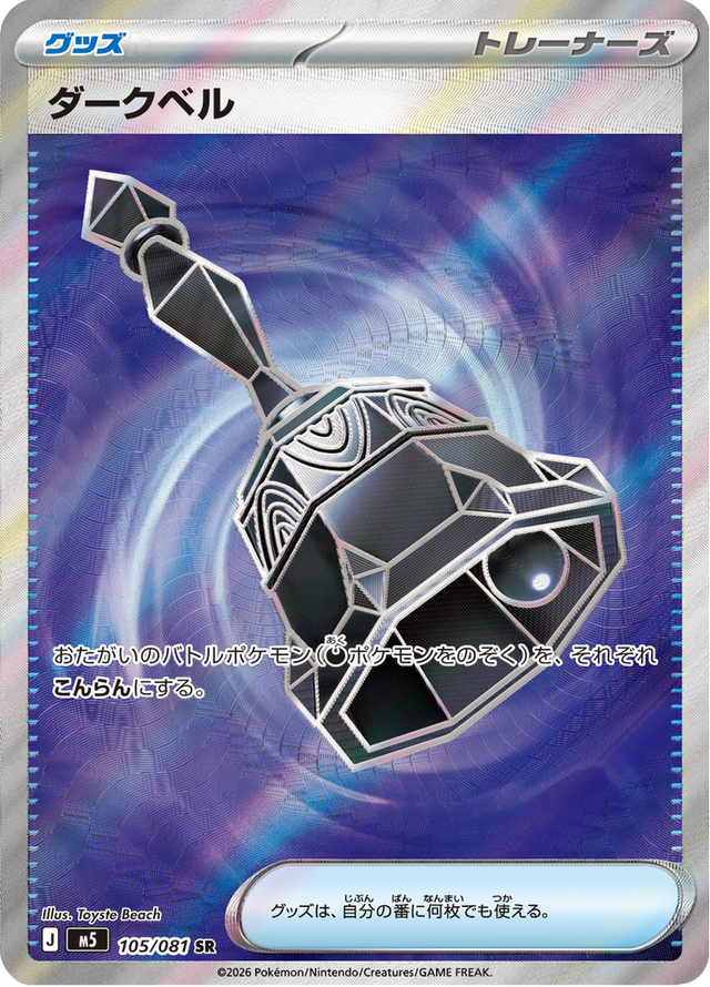Dark Bell 105/81
