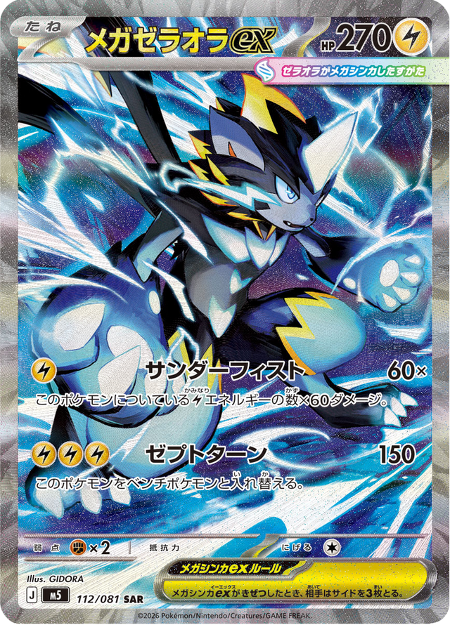 Mega Zeraora ex 112/81