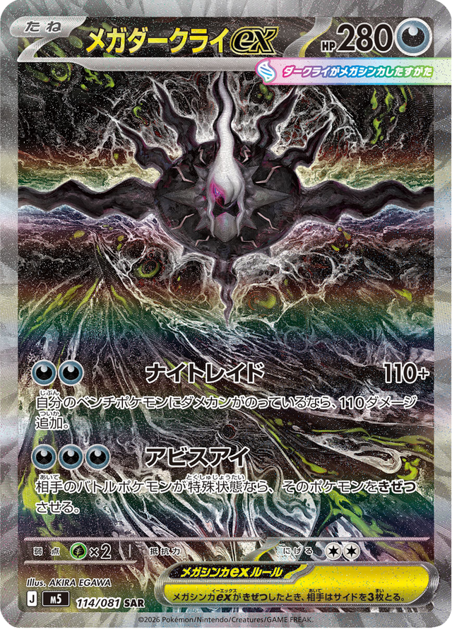 Mega Darkrai ex 114/81