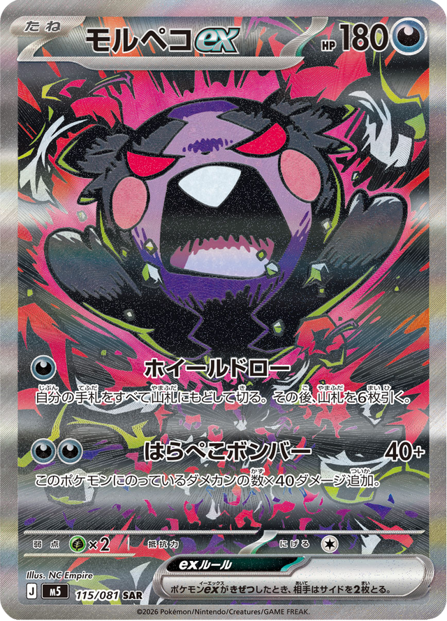 Morpeko ex 115/81