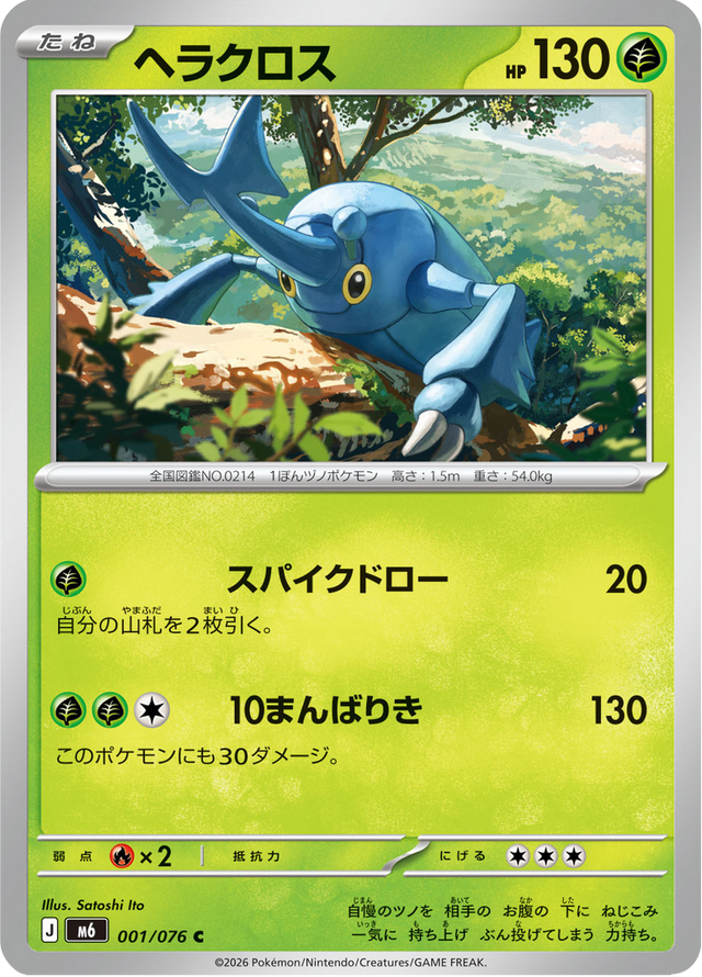 Heracross 001/76